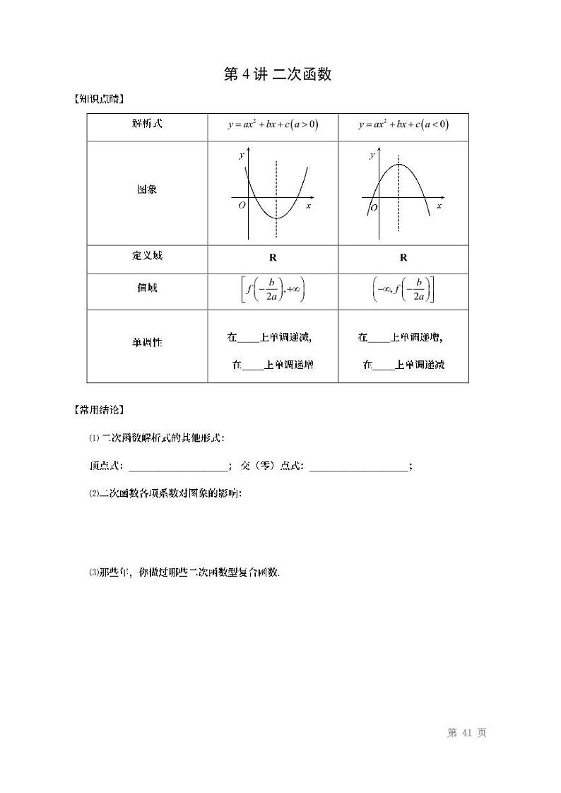 2022高考数学第一轮复习专题4数学二次函数（无答案）第1页