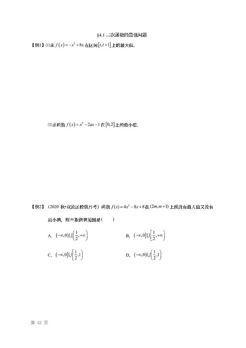 2022高考数学第一轮复习专题4数学二次函数（无答案）第2页