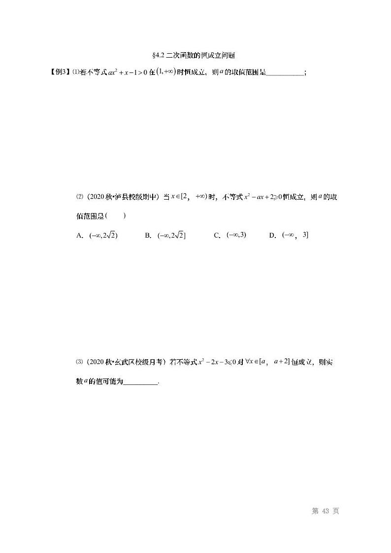 2022高考数学第一轮复习专题4数学二次函数（无答案）第3页