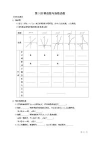 2022高考数学第一轮复习专题5幂函数与指数函数（无答案）