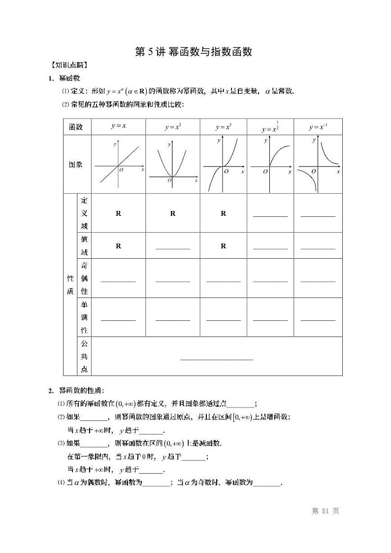 2022高考数学第一轮复习专题5幂函数与指数函数（无答案）第1页