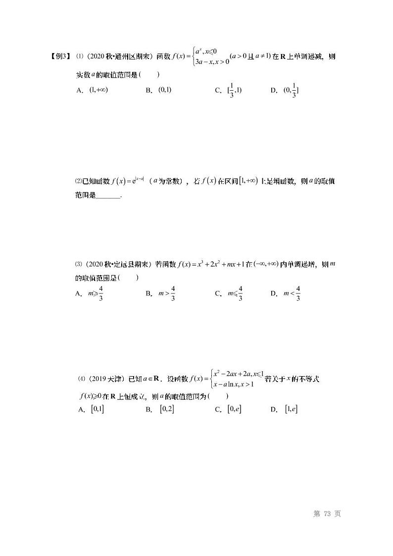 2022高考数学第一轮复习专题07函数单调性（无答案）第3页