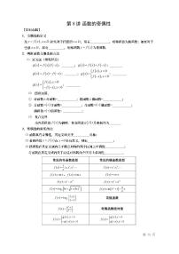 2022高考数学第一轮复习专题08函数奇偶性（无答案）