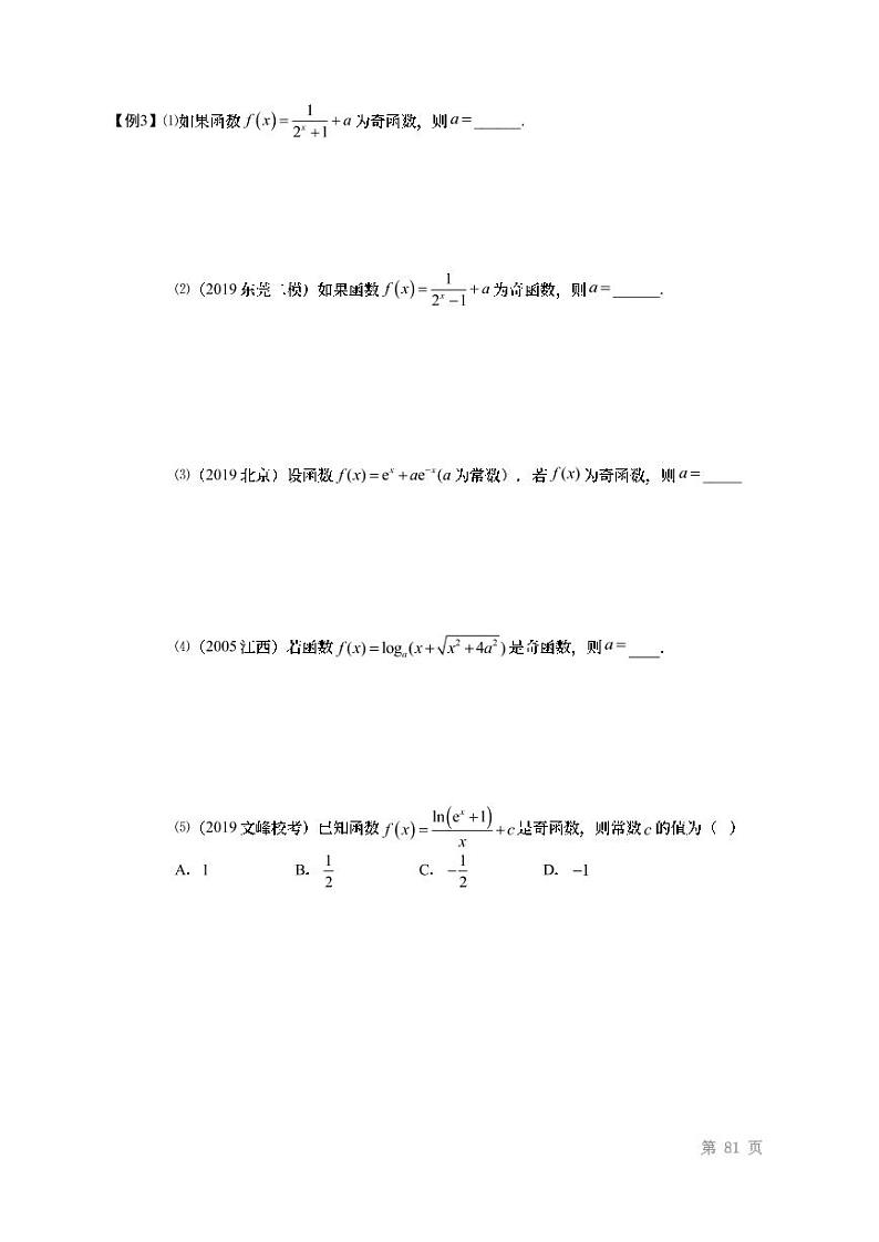 2022高考数学第一轮复习专题08函数奇偶性（无答案）第3页
