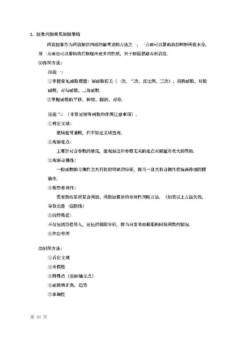 2022高考数学第一轮复习专题09函数图像变换（无答案）第2页