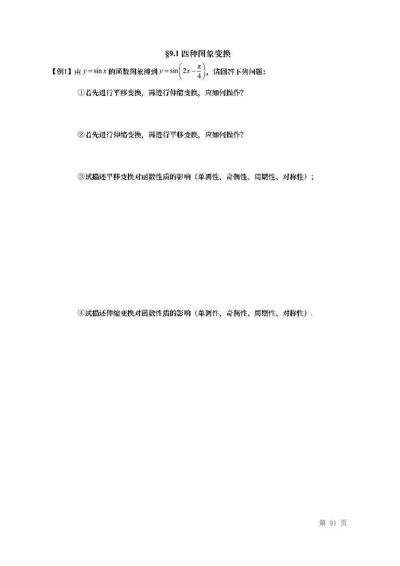2022高考数学第一轮复习专题09函数图像变换（无答案）第3页