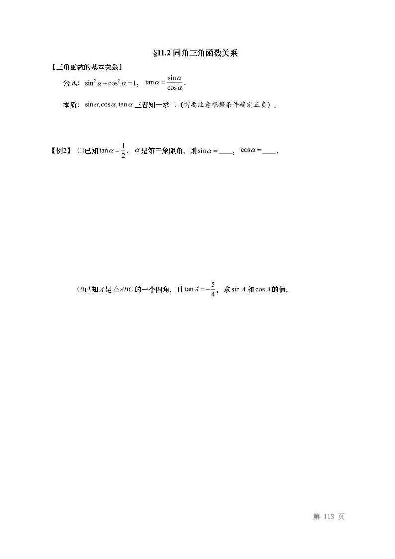 2022高考数学第一轮复习专题11三角函数基础（无答案）03
