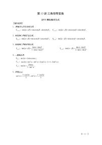 2022高考数学第一轮复习专题13三角恒等变换（无答案）