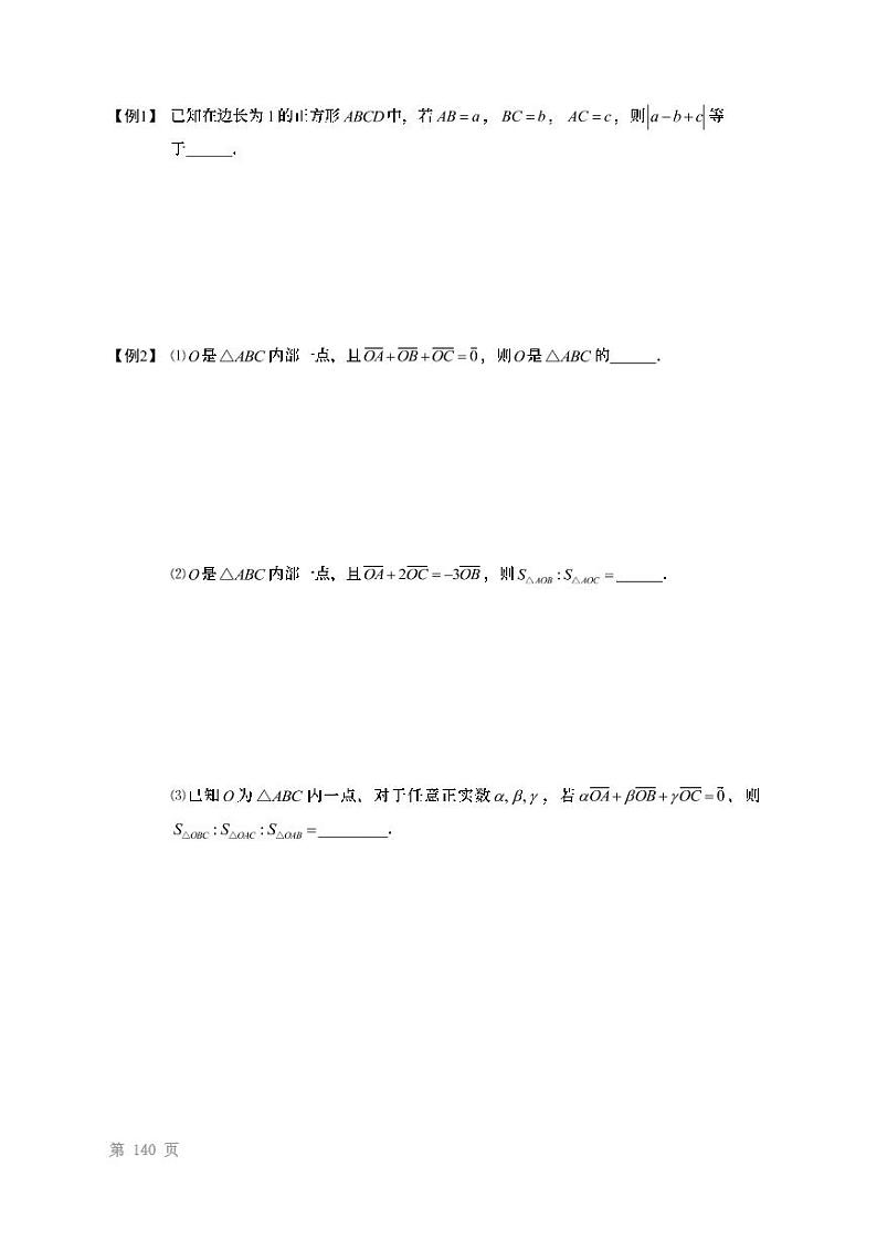 2022高考数学第一轮复习专题14平面向量的线性运算（无答案）第2页