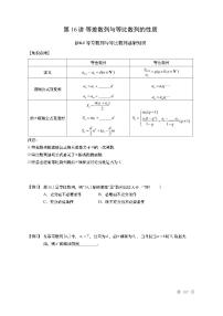 2022高考数学第一轮复习专题16等差数列与等比数列性（无答案）质