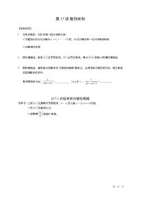 2022高考数学第一轮复习专题17数列求和方法（无答案）