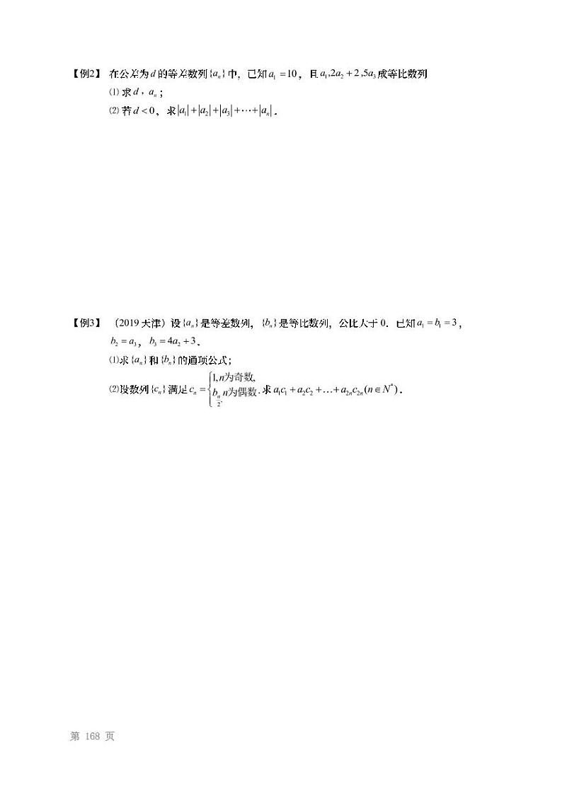 2022高考数学第一轮复习专题17数列求和方法（无答案）第2页