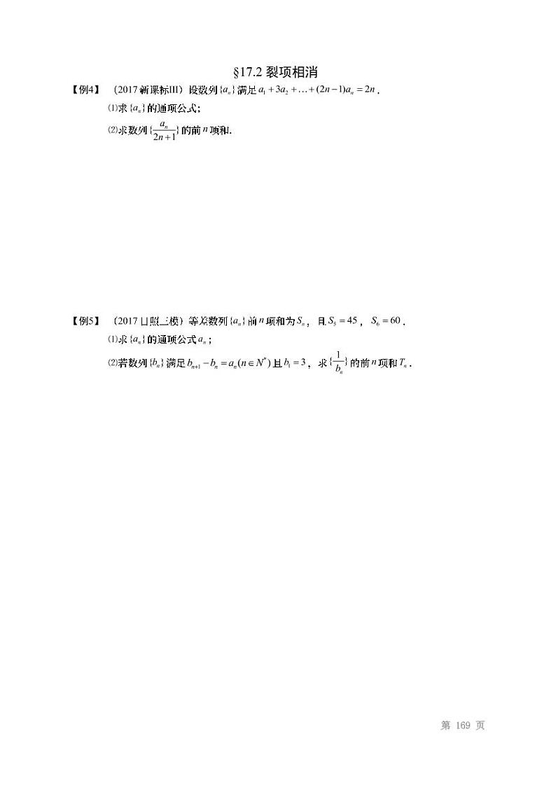 2022高考数学第一轮复习专题17数列求和方法（无答案）第3页