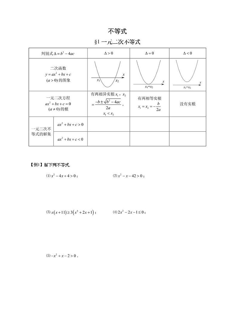 2022高考数学第一轮复习专题22不等式讲义（无答案）第1页