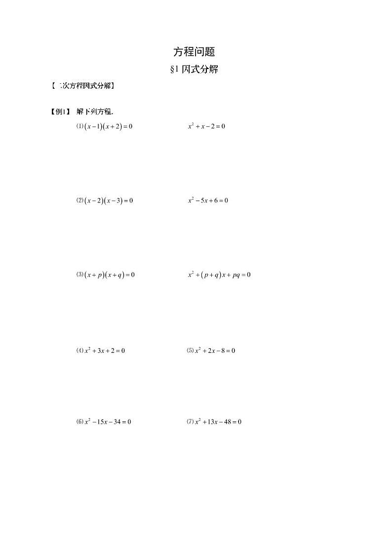 2022高考数学第一轮复习专题21方程讲义（无答案）第1页