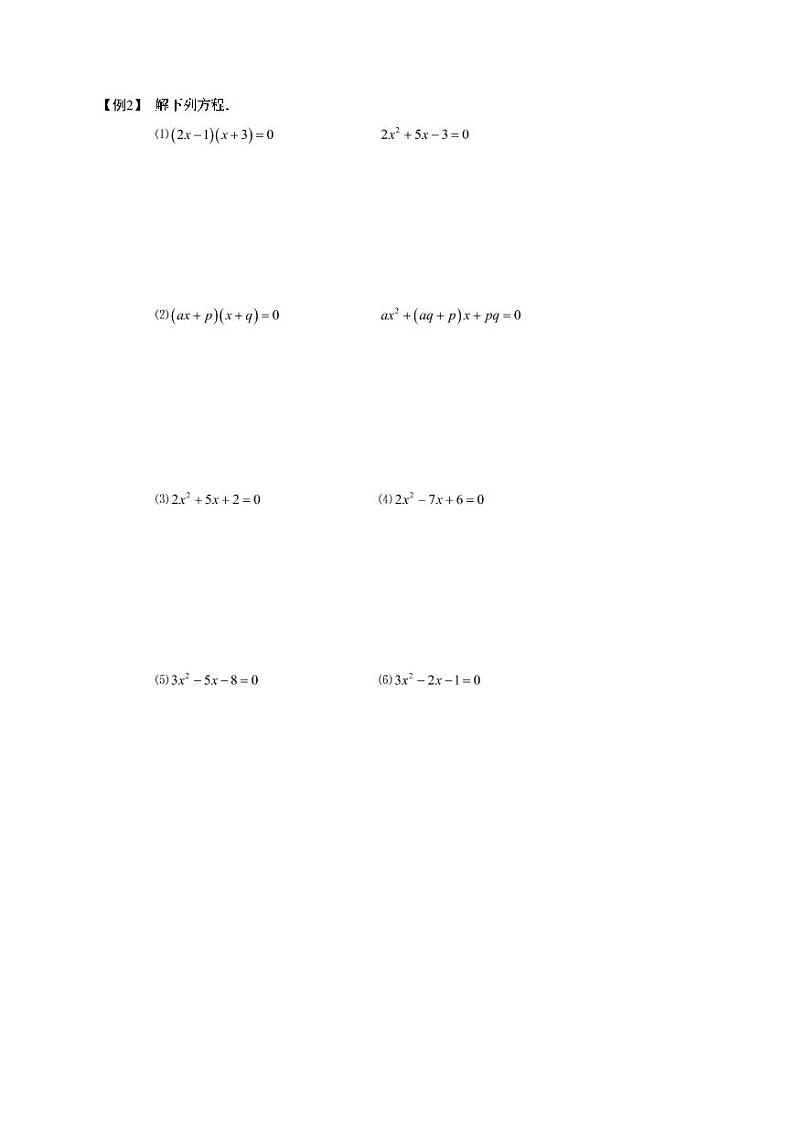 2022高考数学第一轮复习专题21方程讲义（无答案）第2页
