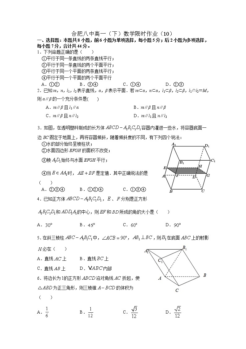 安徽省合肥市第八中学高一下学期期末复习数学限时作业（10） 试卷练习01