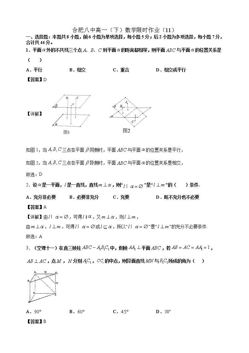 安徽省合肥市第八中学2020-2021学年高一下学期期末复习数学限时作业（11）（解析版）第1页