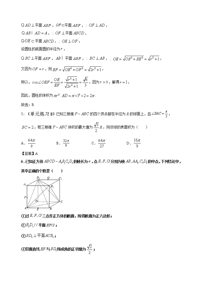 安徽省合肥市第八中学2020-2021学年高一下学期期末复习数学限时作业（11）（解析版）第3页