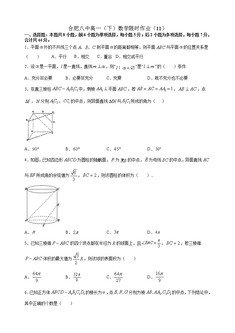 安徽省合肥市第八中学2020-2021学年高一下学期期末复习数学限时作业（11）（原卷）第1页
