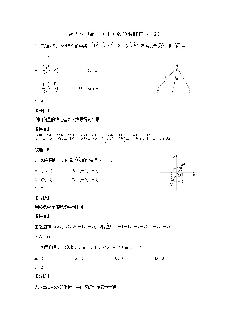 安徽省合肥市第八中学高一下学期期末复习数学限时作业（2） 试卷练习01