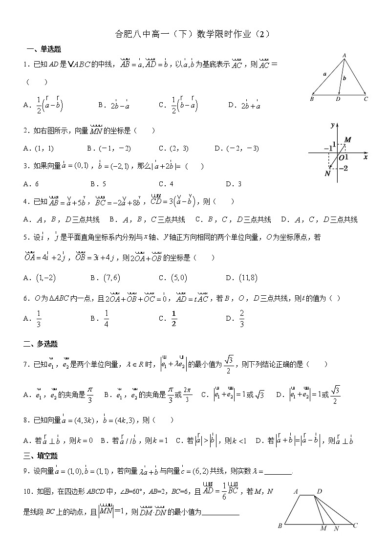 安徽省合肥市第八中学高一下学期期末复习数学限时作业（2） 试卷练习01