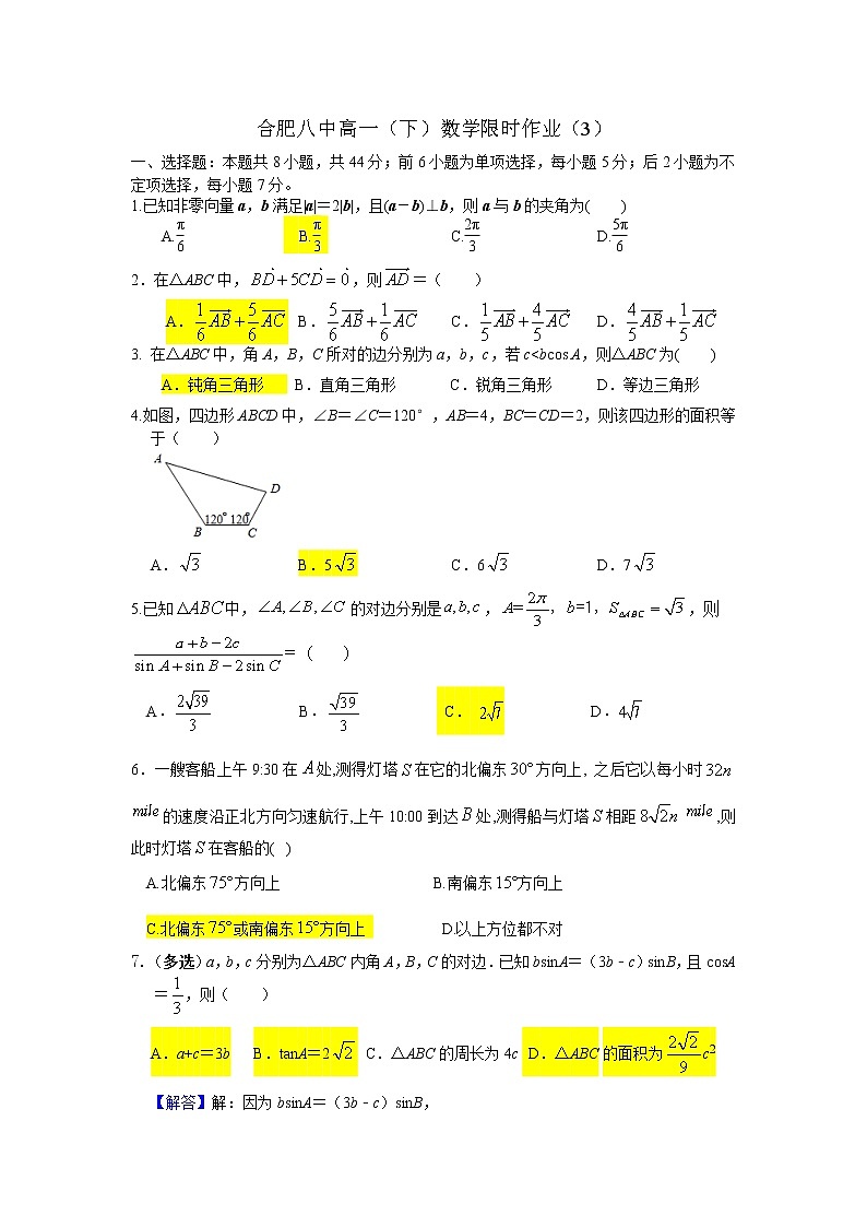 安徽省合肥市第八中学2020-2021学年高一下学期期末复习数学限时作业（3）（解析版）第1页