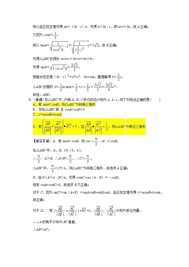 安徽省合肥市第八中学2020-2021学年高一下学期期末复习数学限时作业（3）（解析版）第2页