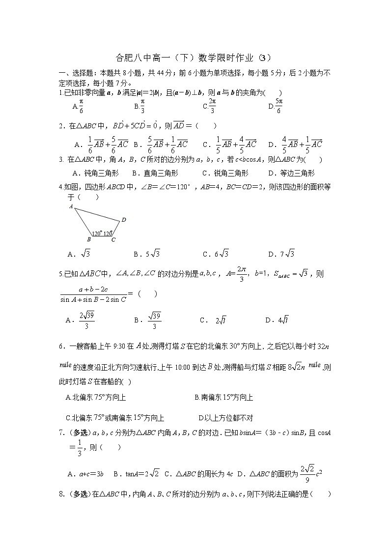 安徽省合肥市第八中学2020-2021学年高一下学期期末复习数学限时作业（3）（原卷）第1页