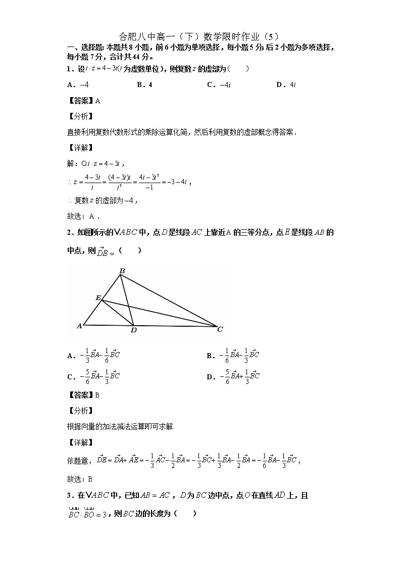 安徽省合肥市第八中学高一下学期期末复习数学限时作业（5） 试卷练习01