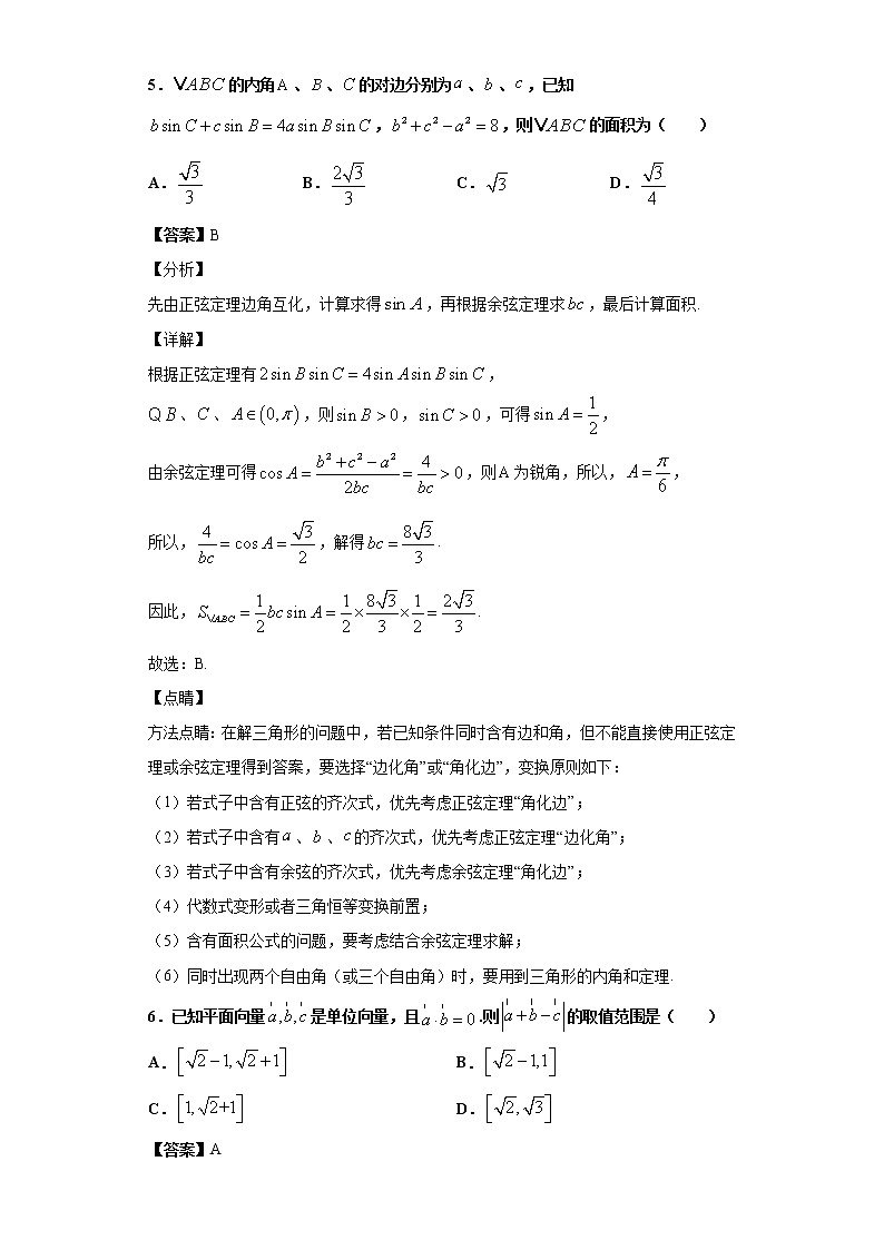 安徽省合肥市第八中学高一下学期期末复习数学限时作业（5） 试卷练习03