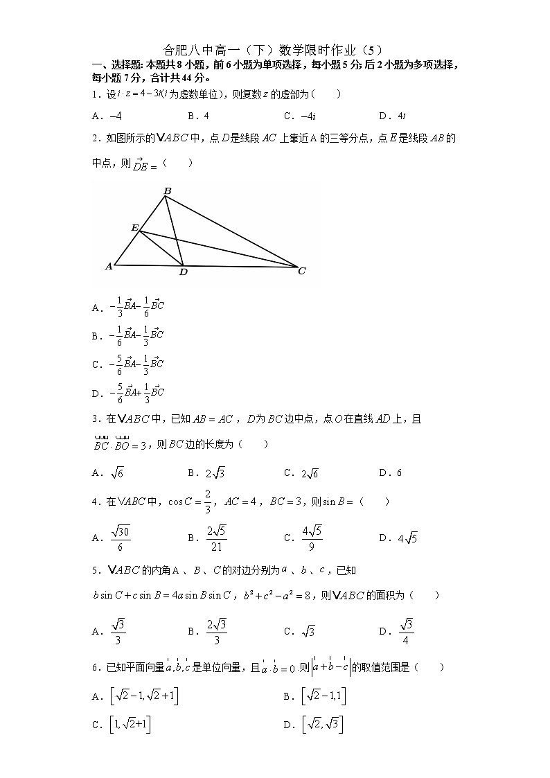 安徽省合肥市第八中学高一下学期期末复习数学限时作业（5） 试卷练习01