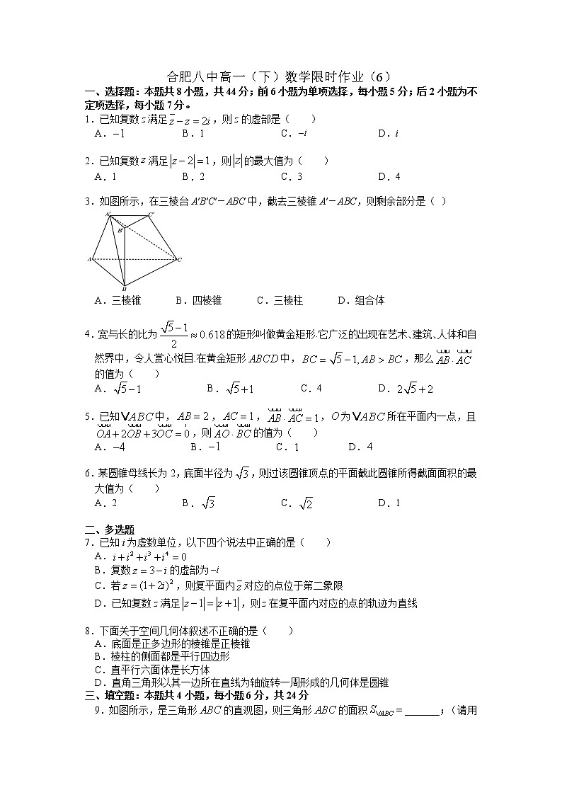 安徽省合肥市第八中学高一下学期期末复习数学限时作业（6） 试卷练习01
