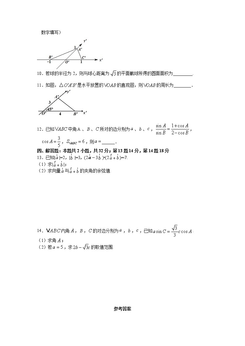 安徽省合肥市第八中学高一下学期期末复习数学限时作业（6） 试卷练习02