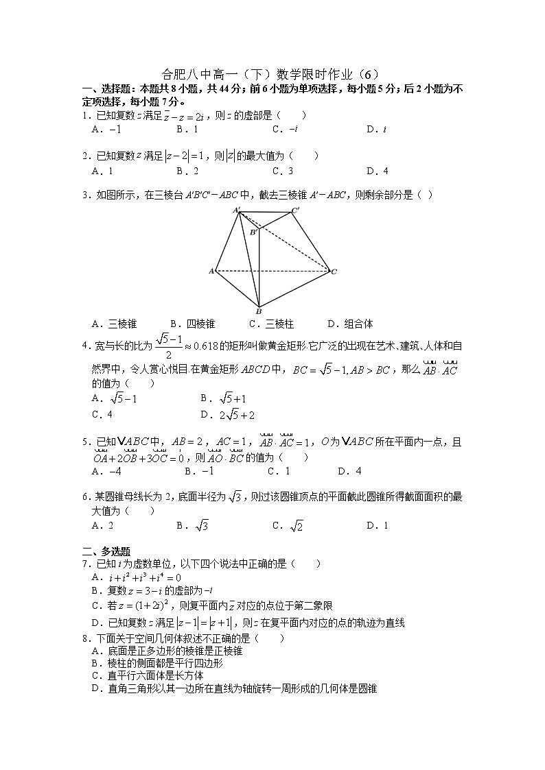安徽省合肥市第八中学高一下学期期末复习数学限时作业（6） 试卷练习01