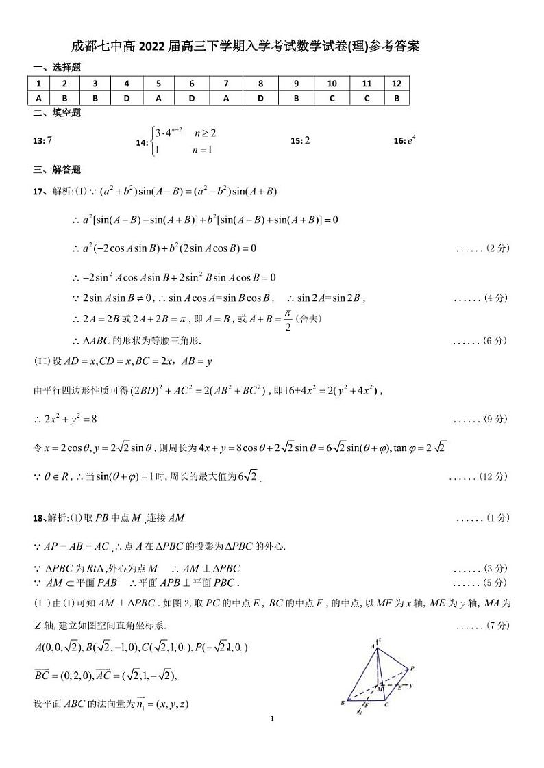 22届高三理科数学下期入学考试试卷答案第1页