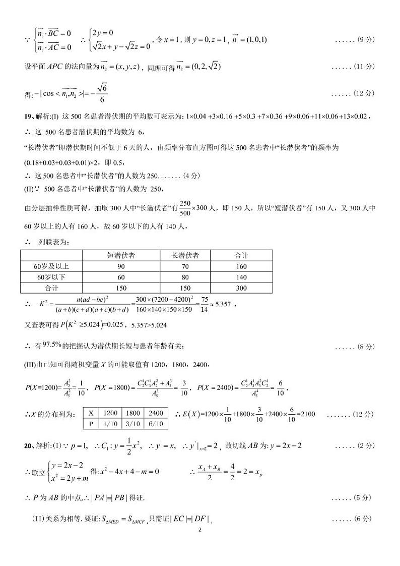 22届高三理科数学下期入学考试试卷答案第2页