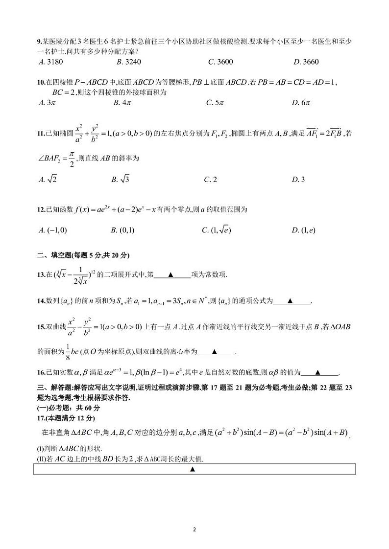 22届高三理科数学下期入学考试试卷第2页