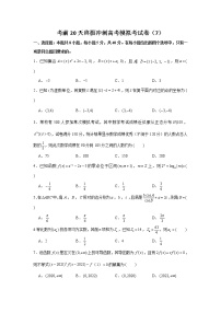 2022届全国高考数学考前20天终极冲刺模拟卷（7）含解析