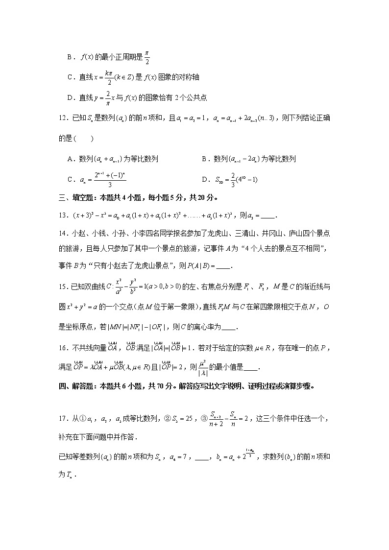 2022届全国高考数学考前20天终极冲刺模拟卷（7）含解析第3页
