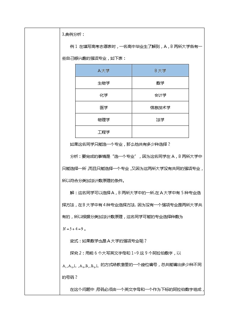 （新教材）6.1.1分类加法计数原理与分步乘法计数原理（第一课时）教学设计第3页