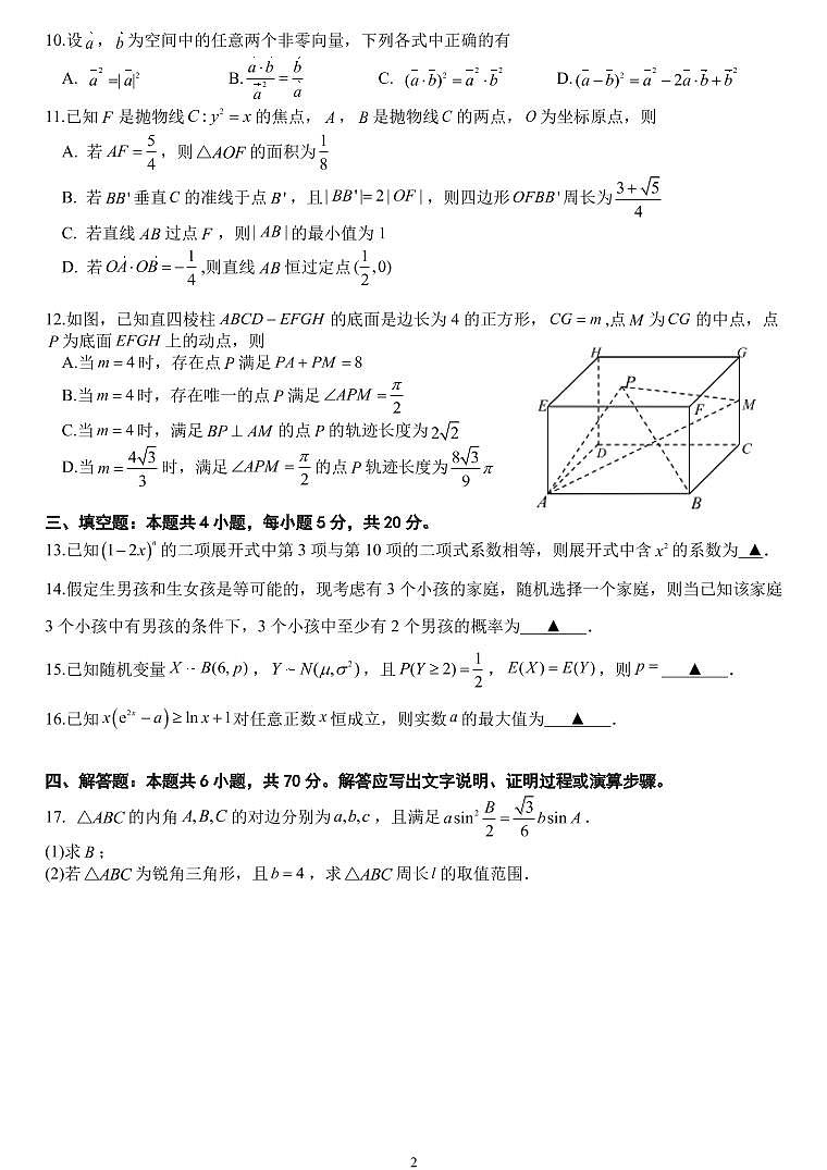 数学第2页