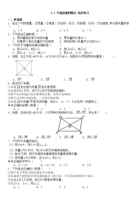 人教A版 (2019)必修 第二册第六章 平面向量及其应用6.1 平面向量的概念练习题
