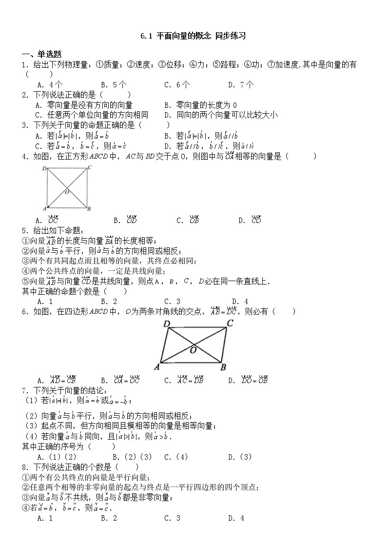 6.1平面向量的概念同步练习-2021-2022学年高一下学期数学人教A版（2019）必修第二册第1页