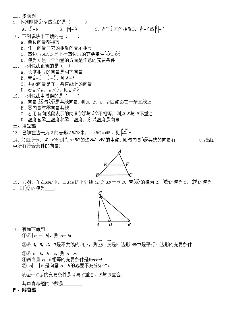 6.1平面向量的概念同步练习-2021-2022学年高一下学期数学人教A版（2019）必修第二册第2页