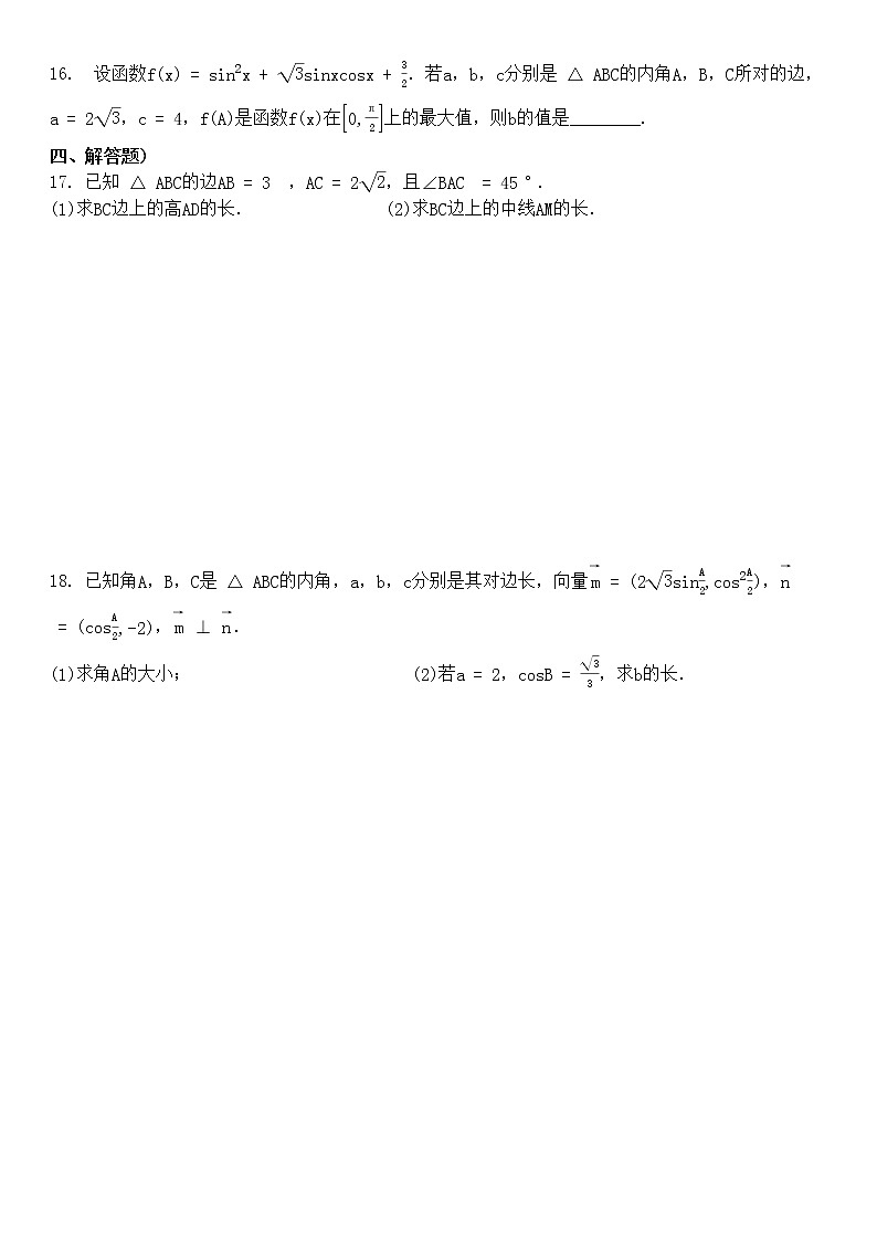 2020-2021学年湖北省荆州市某校高一（下）期中考试数学试卷第3页
