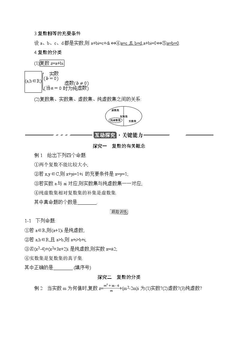 7.1.1　数系的扩充和复数的概念练习题02