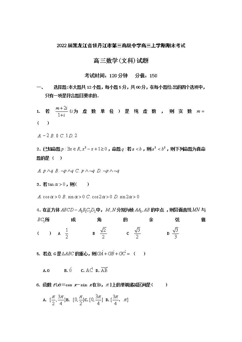 2022届黑龙江省牡丹江市第三高级中学高三上学期期末考试数学文试题含答案01