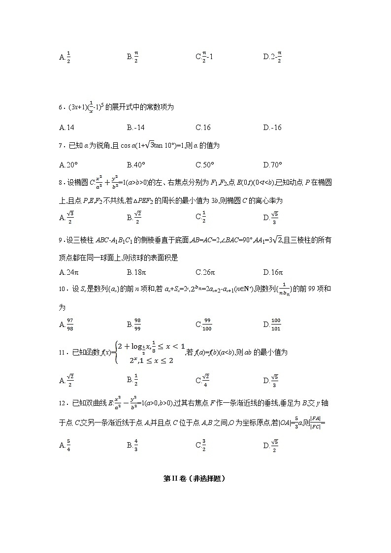 2022届广东省华南师范大学附属中学高三1月模拟考试数学试题含答案第2页