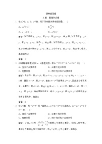 高考数学(文数)一轮复习创新思维课时练1.2《命题及其关系、充分条件与必要条件》(教师版)